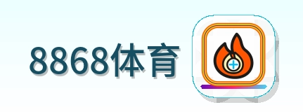 8868体育 Logo